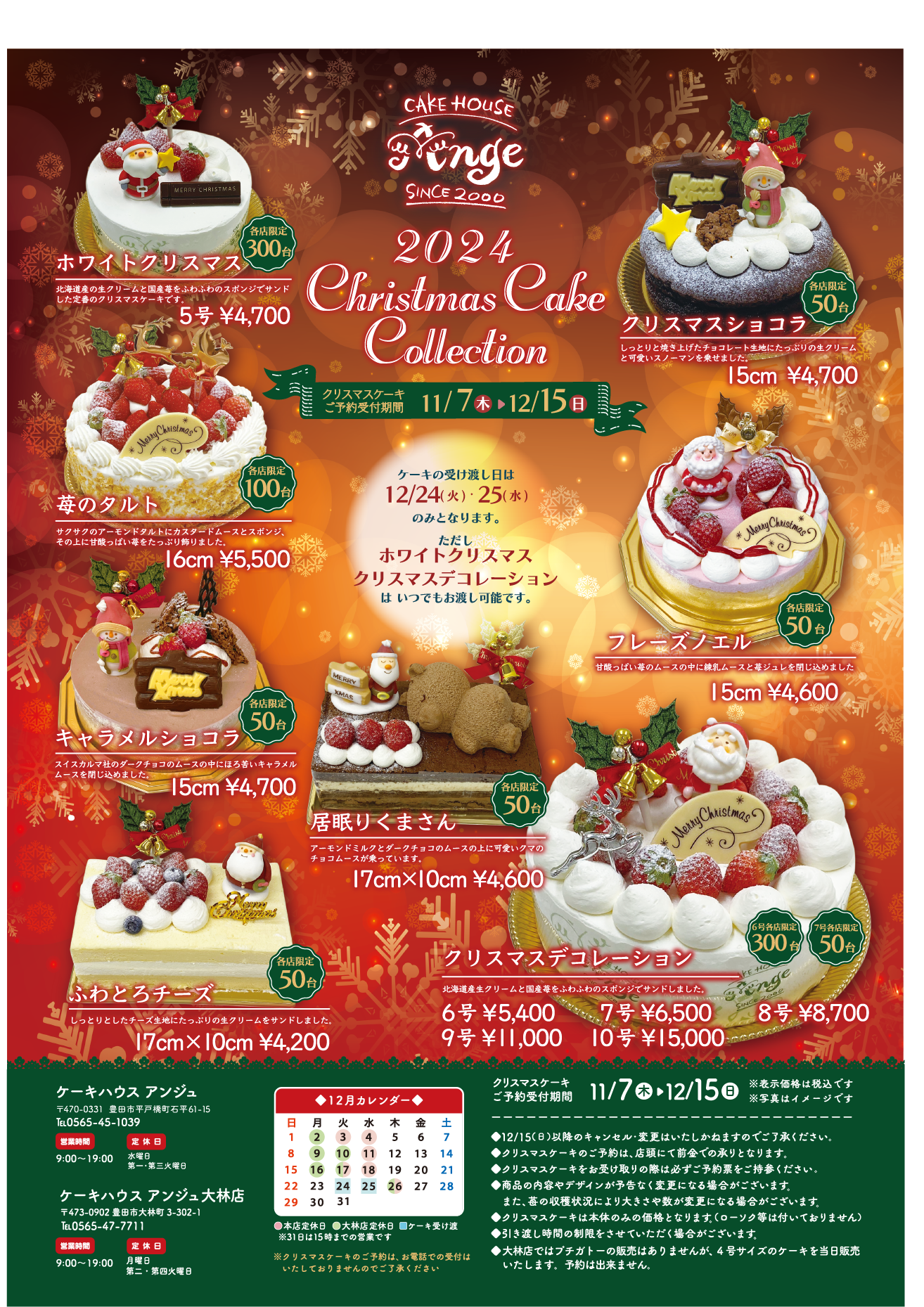 クリスマスケーキのご予約について